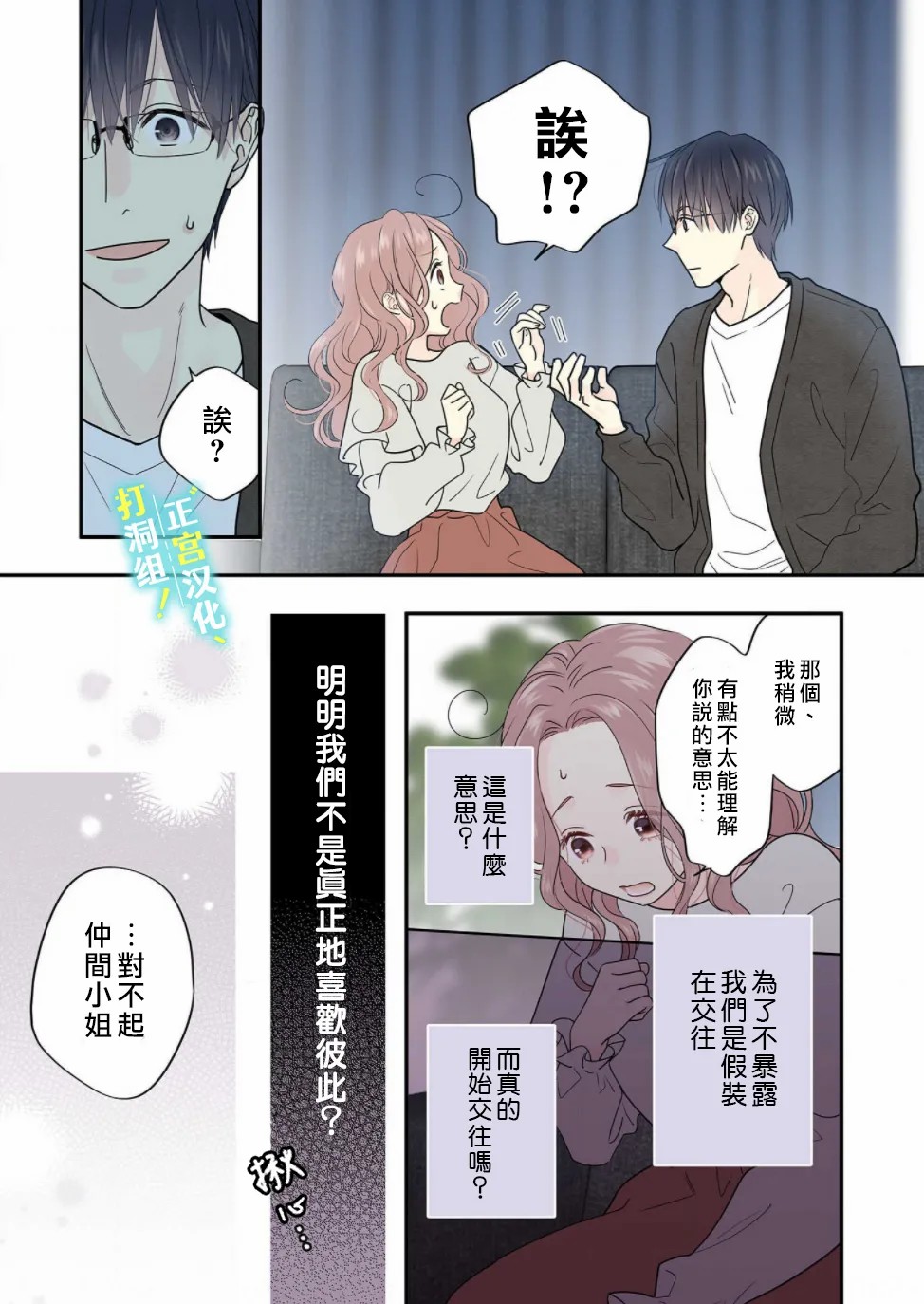 当前、正被打扰中！ - 第08话 - 第8张图