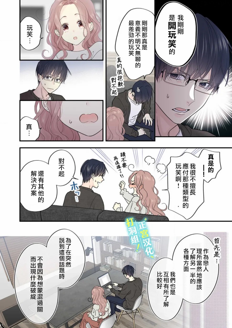 当前、正被打扰中！ - 第08话 - 第9张图