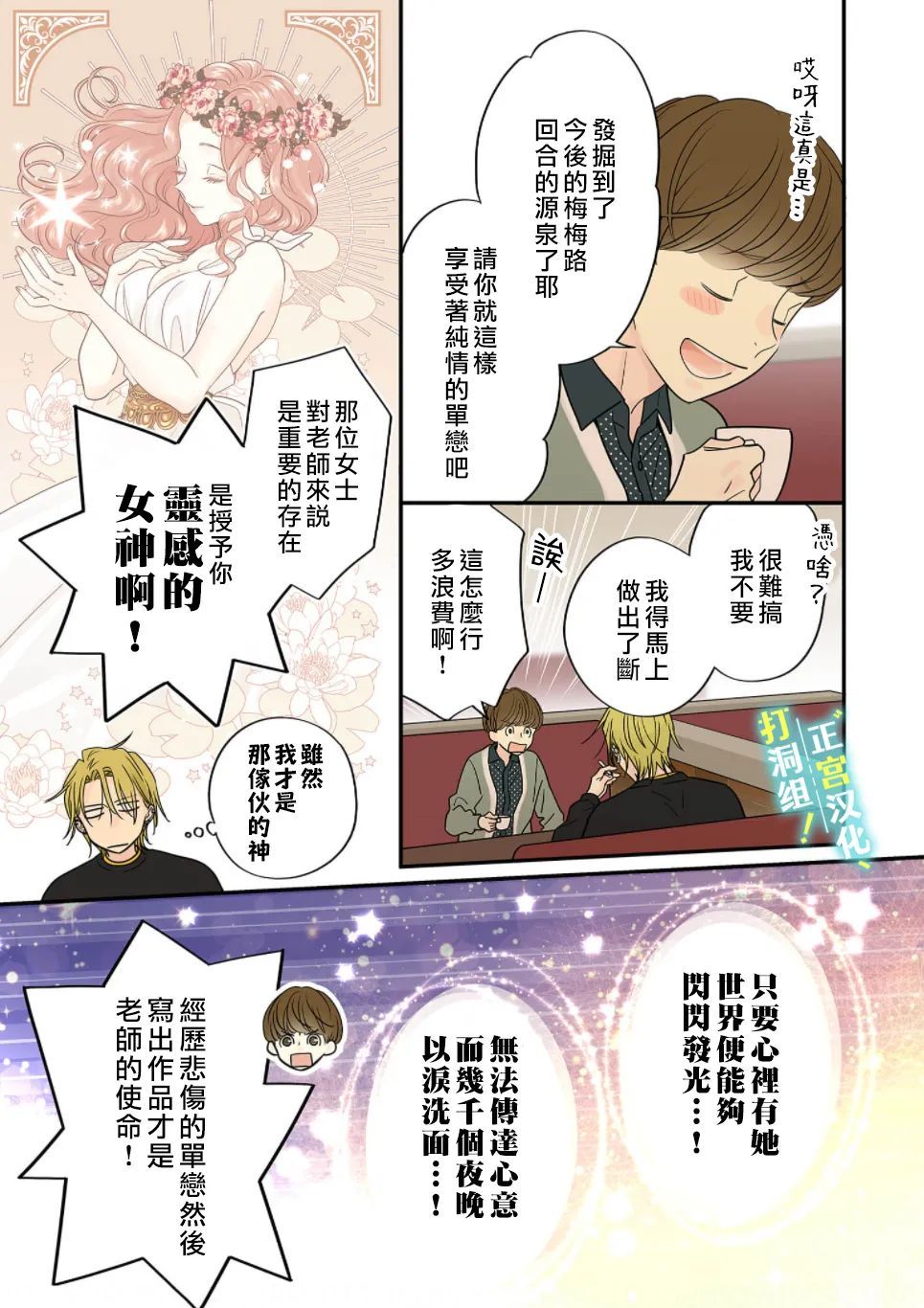 当前、正被打扰中！ - 第10话 - 第10张图