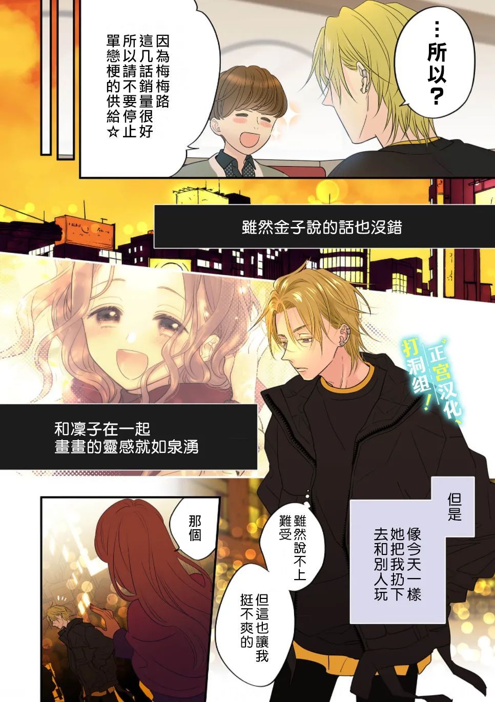 当前、正被打扰中！ - 第10话 - 第11张图