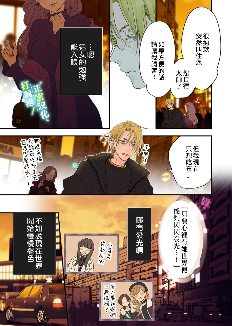 当前、正被打扰中！ - 第10话 - 第12张图