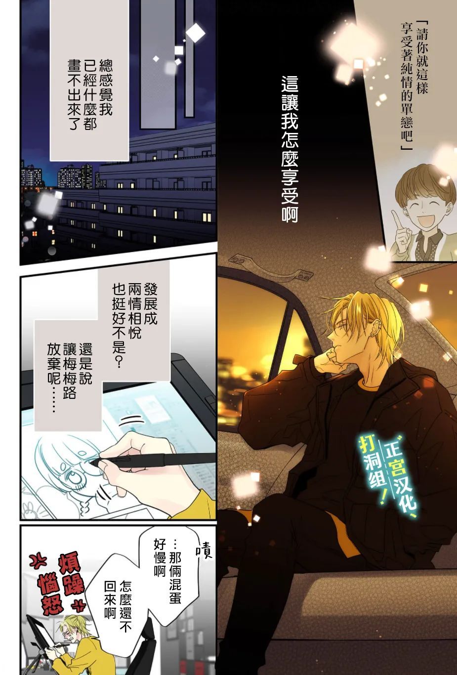 当前、正被打扰中！ - 第10话 - 第13张图