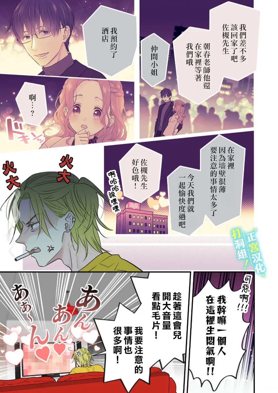 当前、正被打扰中！ - 第10话 - 第14张图