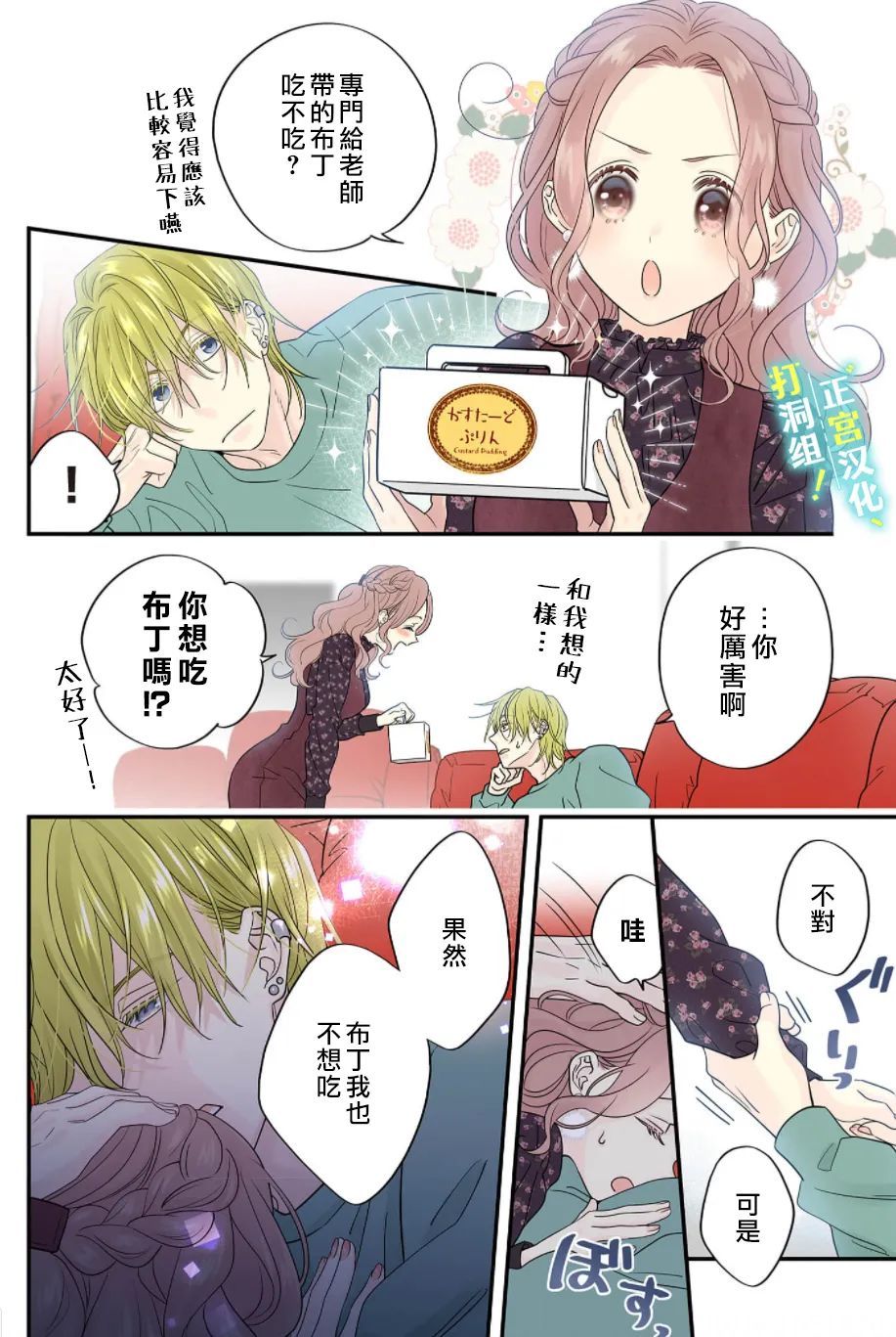 当前、正被打扰中！ - 第10话 - 第17张图