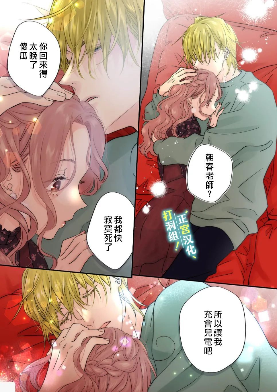 当前、正被打扰中！ - 第10话 - 第18张图