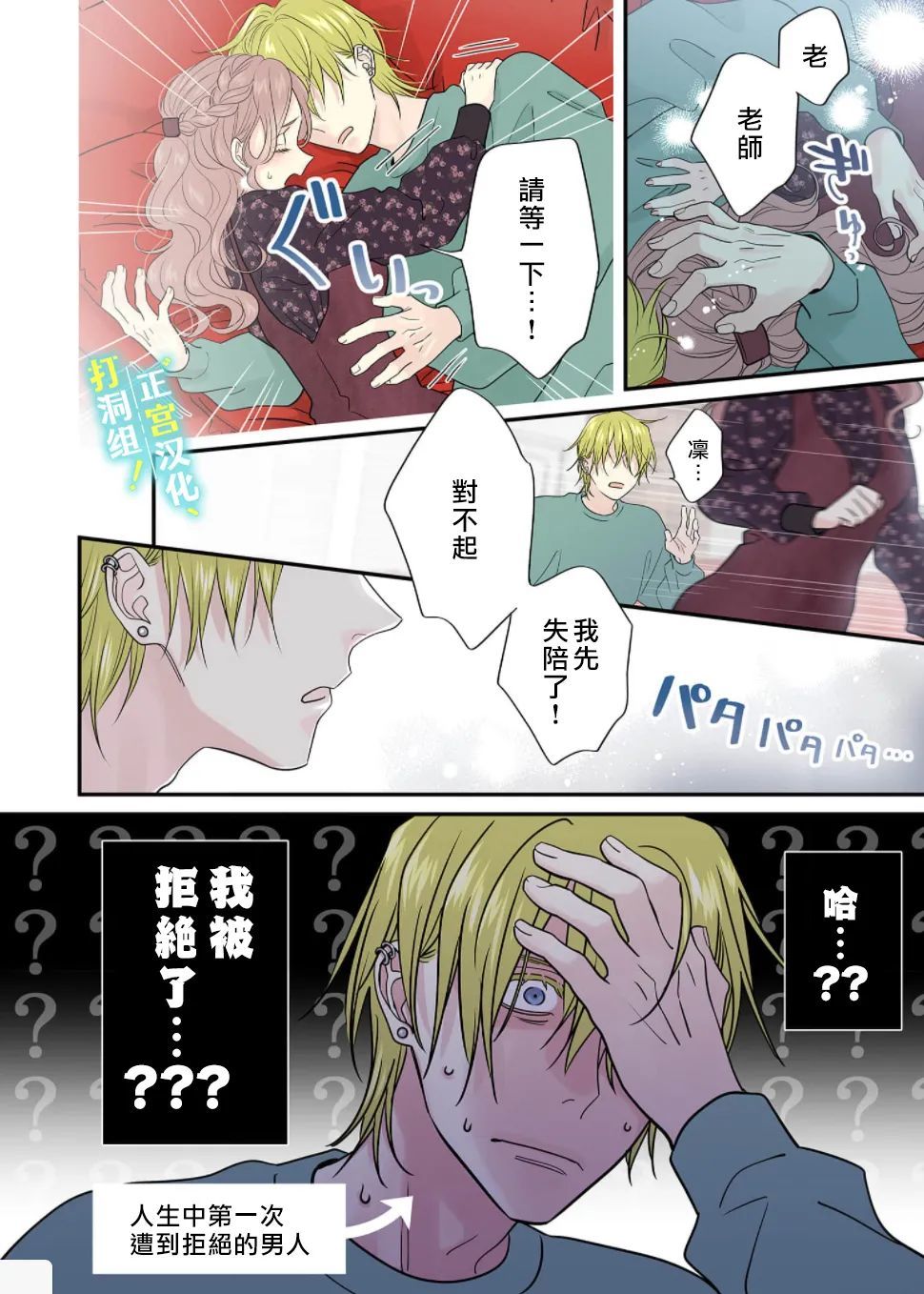 当前、正被打扰中！ - 第10话 - 第19张图