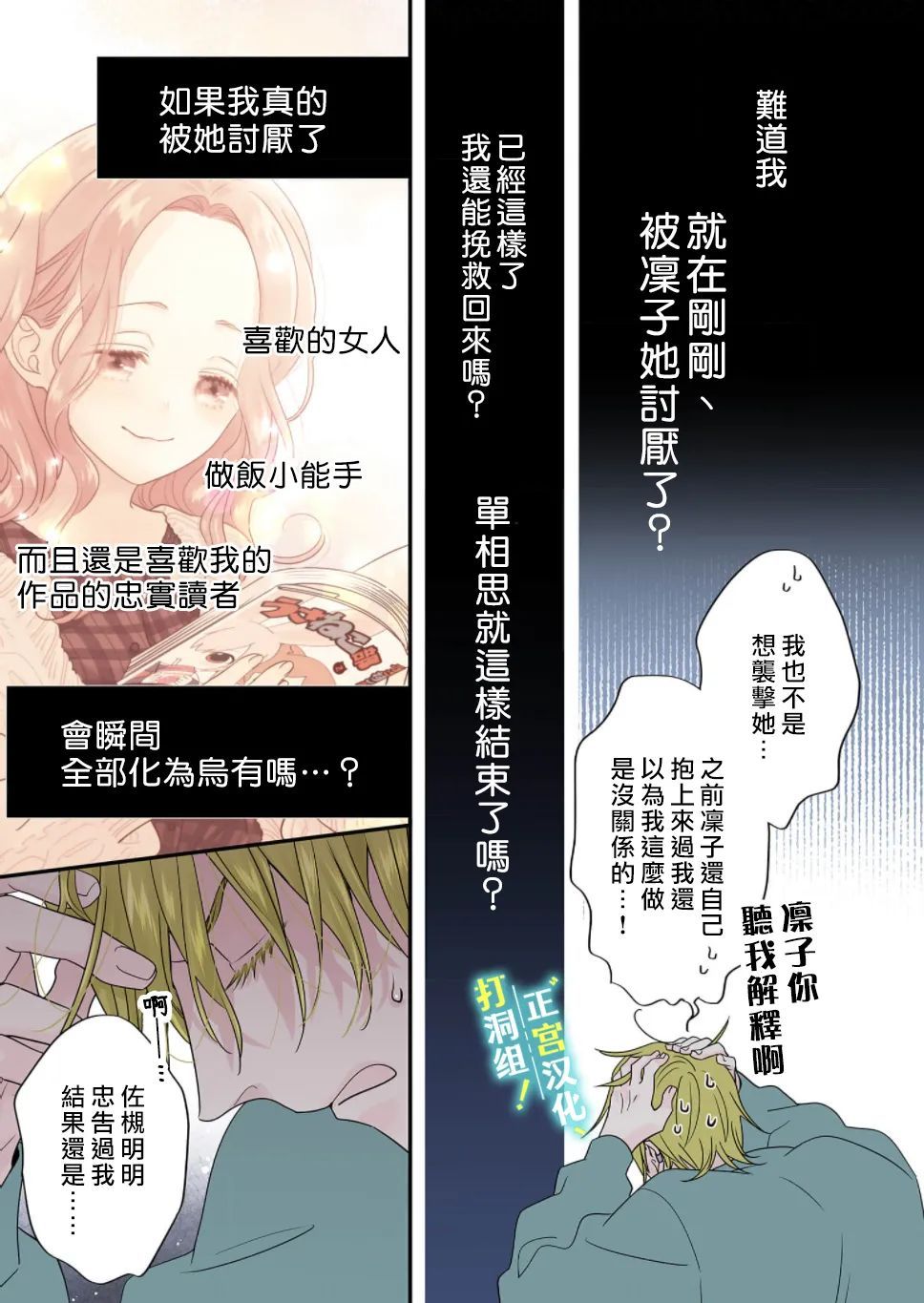 当前、正被打扰中！ - 第10话 - 第20张图