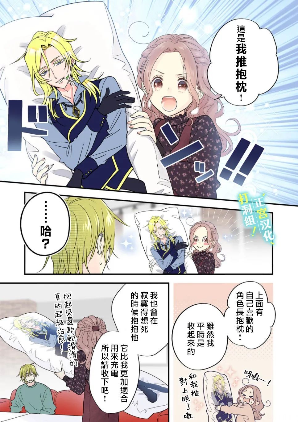 当前、正被打扰中！ - 第10话 - 第22张图