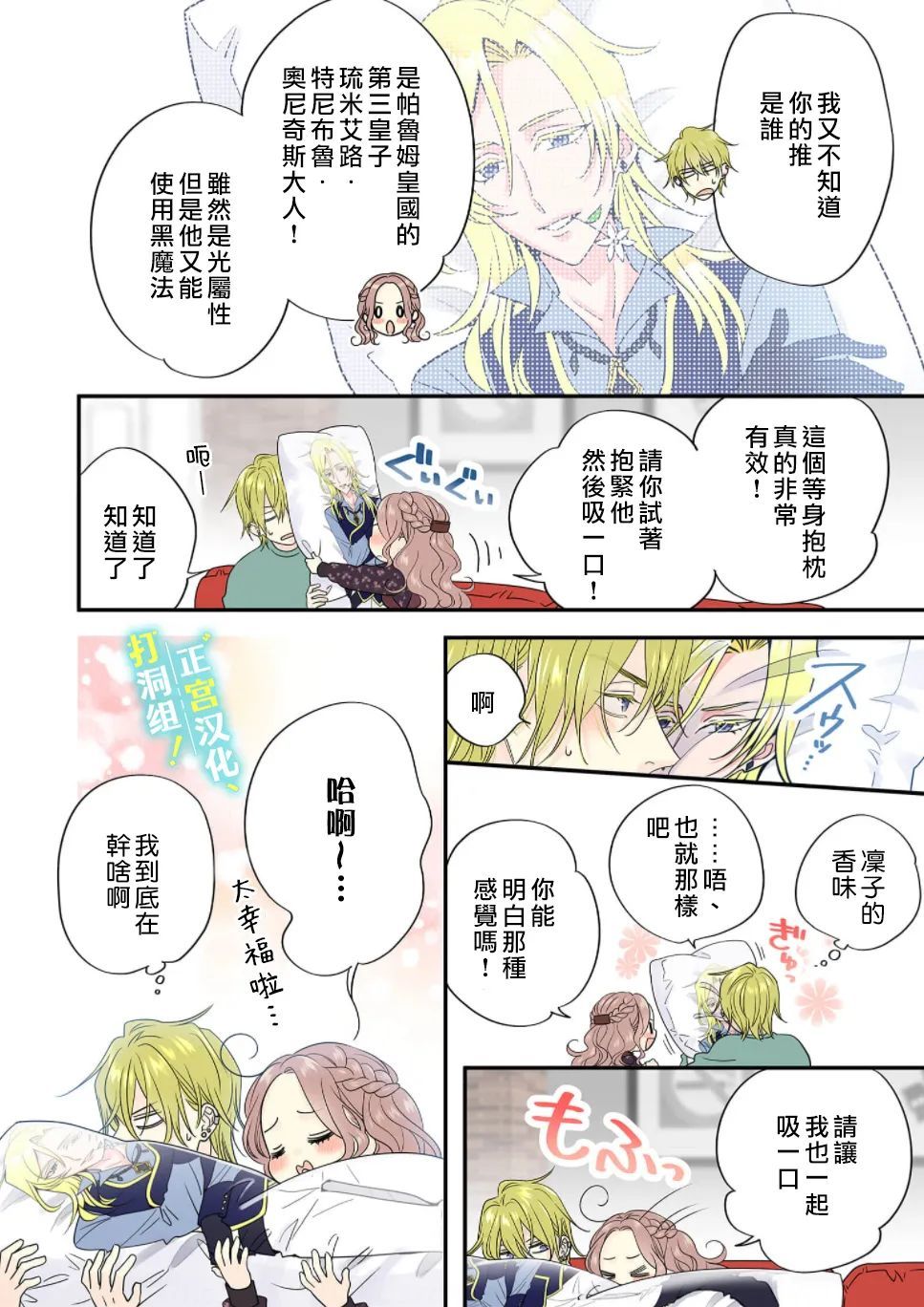 当前、正被打扰中！ - 第10话 - 第23张图