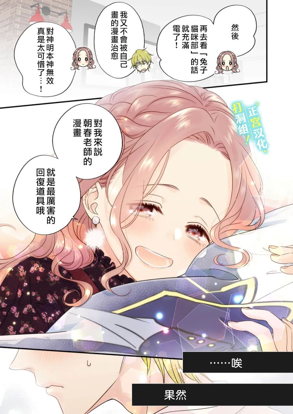 当前、正被打扰中！ - 第10话 - 第24张图