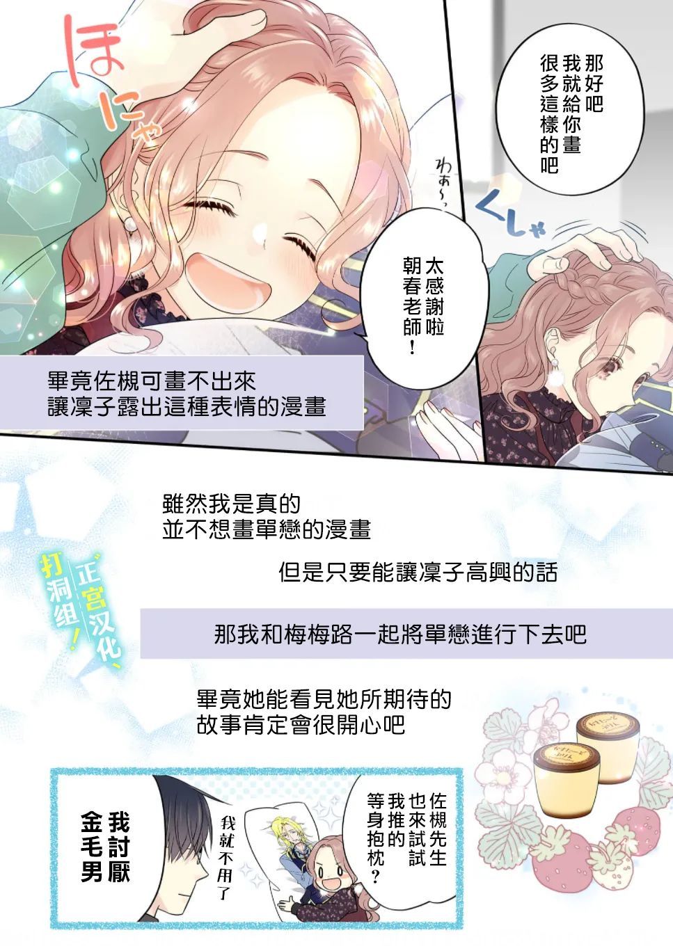 当前、正被打扰中！ - 第10话 - 第27张图