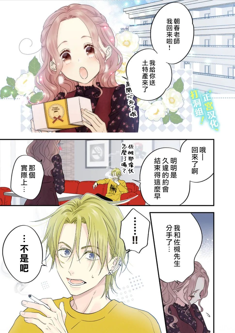 当前、正被打扰中！ - 第10话 - 第2张图