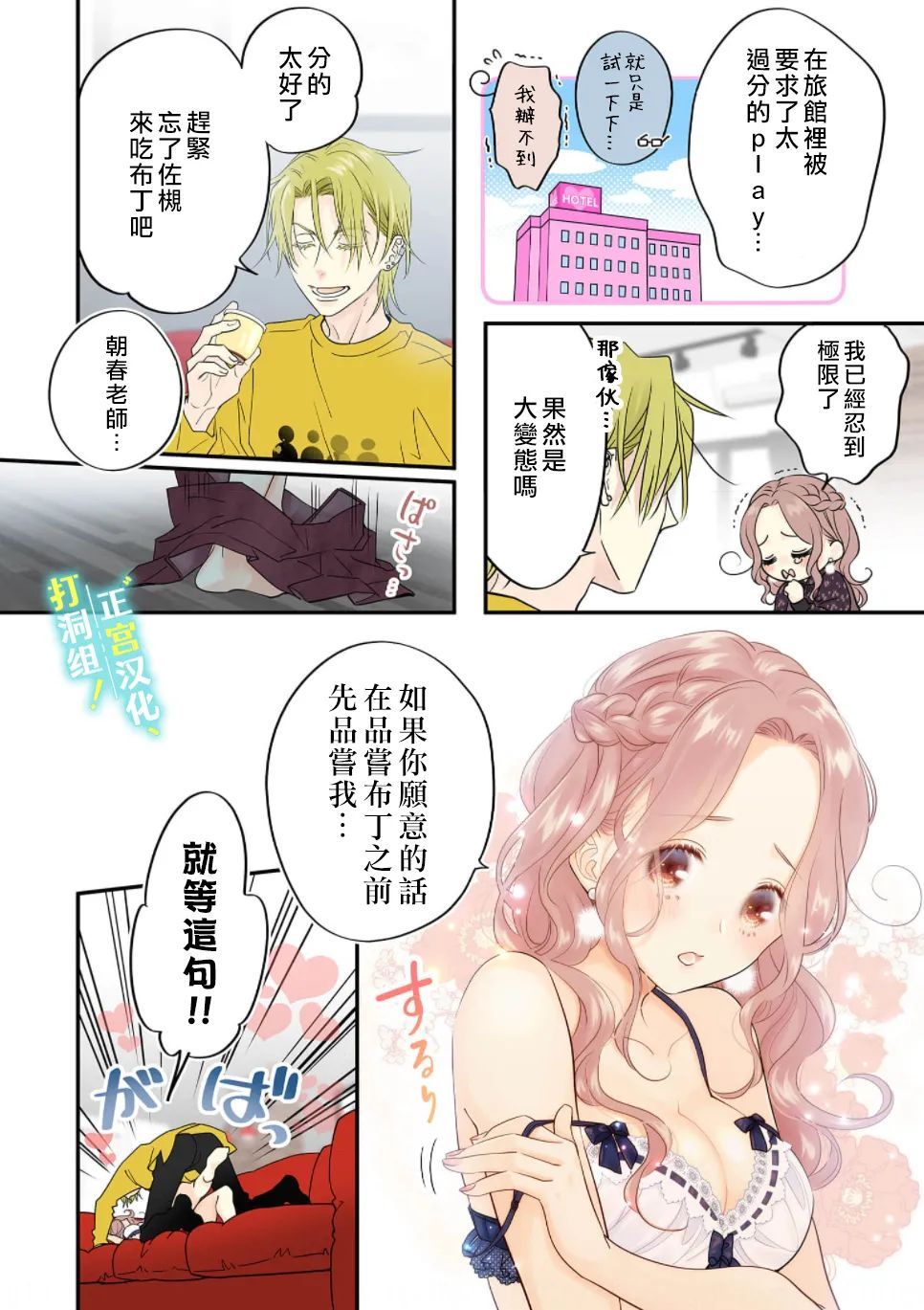 当前、正被打扰中！ - 第10话 - 第3张图