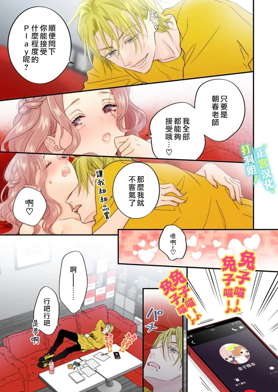 当前、正被打扰中！ - 第10话 - 第4张图