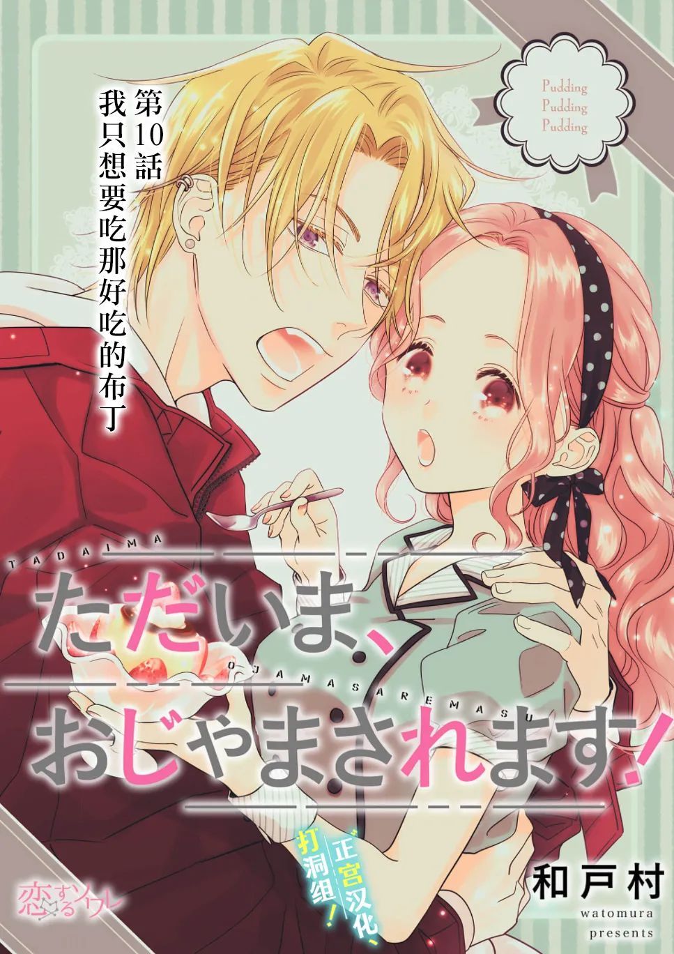 当前、正被打扰中！ - 第10话 - 第5张图