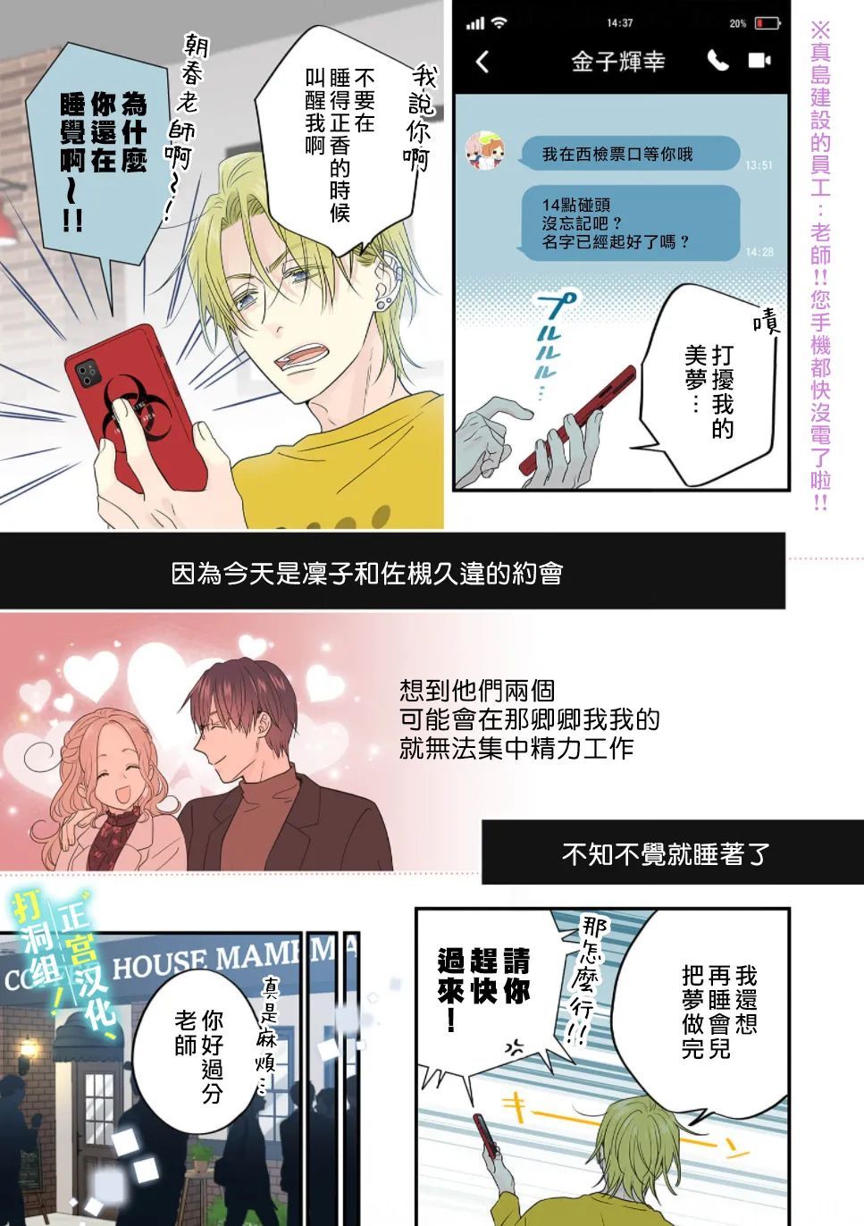 当前、正被打扰中！ - 第10话 - 第6张图