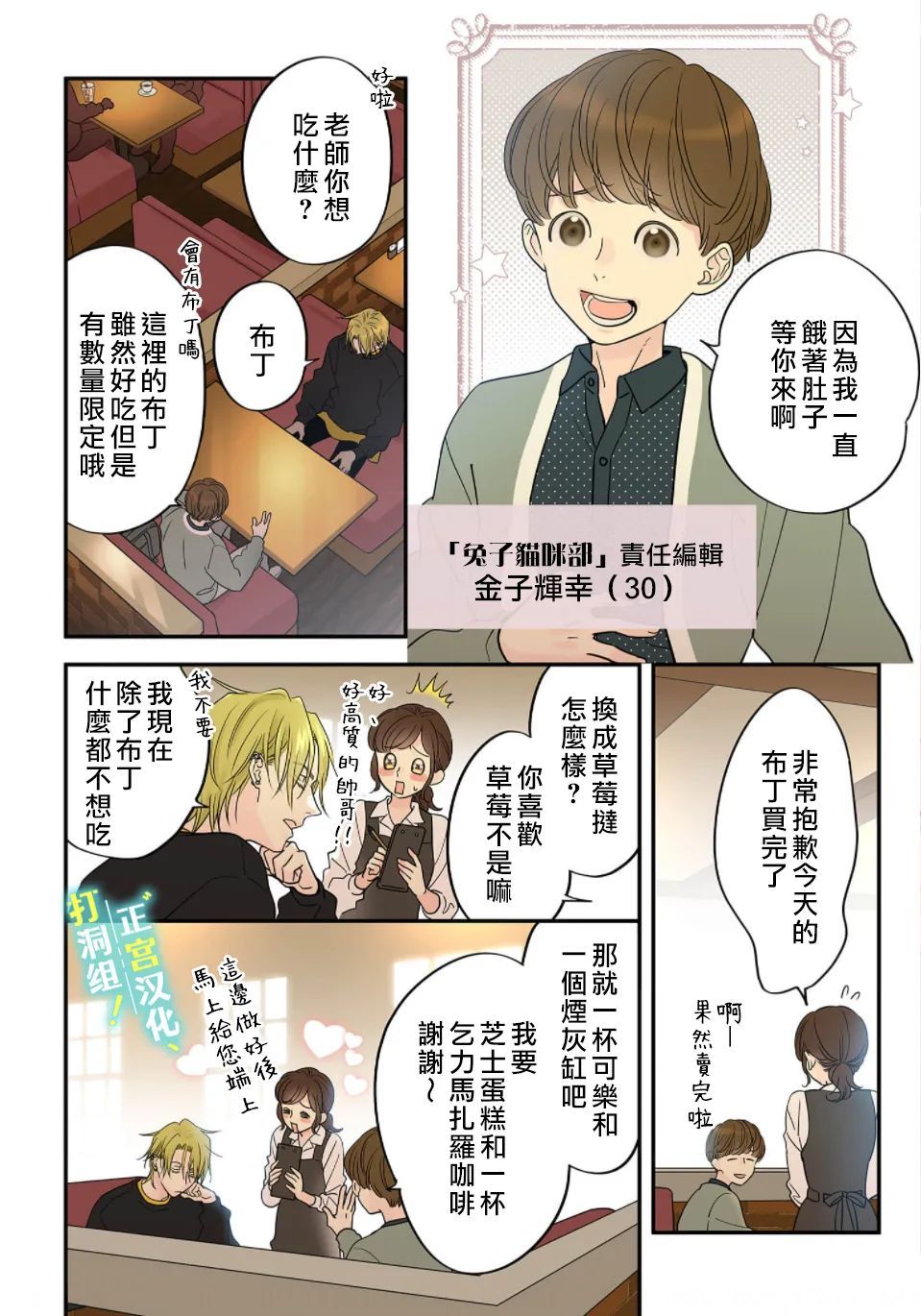 当前、正被打扰中！ - 第10话 - 第7张图