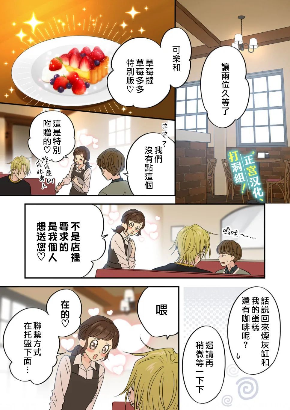 当前、正被打扰中！ - 第10话 - 第8张图