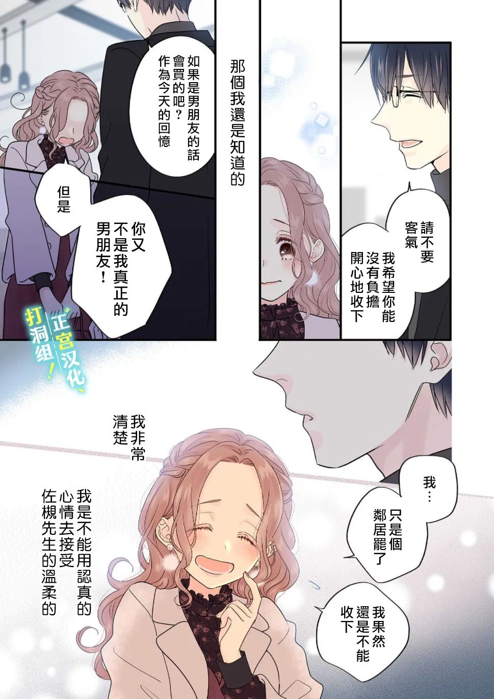 当前、正被打扰中！ - 第09话 - 第11张图