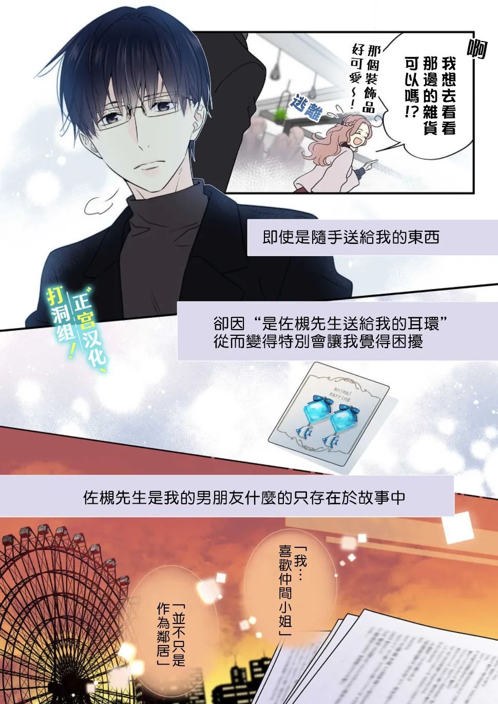 当前、正被打扰中！ - 第09话 - 第12张图