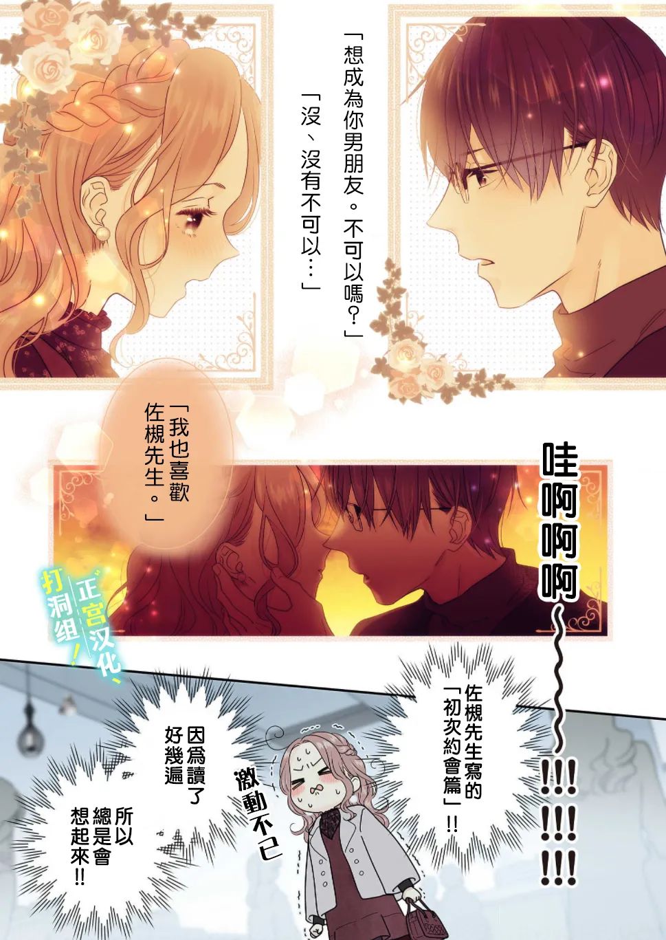 当前、正被打扰中！ - 第09话 - 第13张图