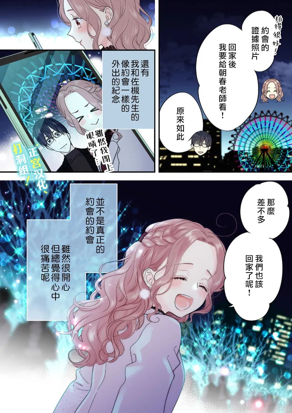 当前、正被打扰中！ - 第09话 - 第16张图