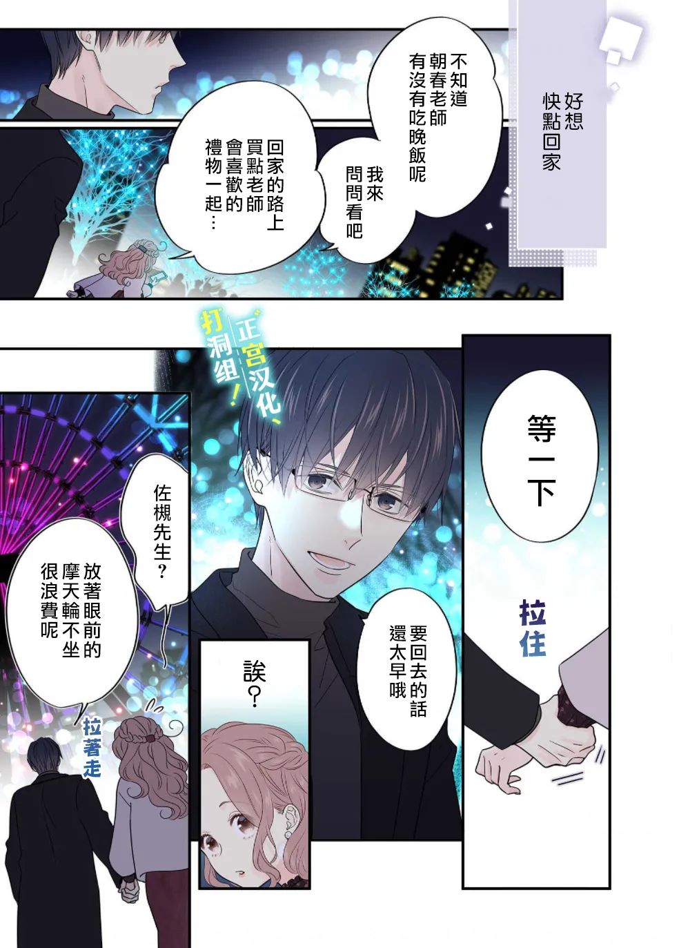 当前、正被打扰中！ - 第09话 - 第17张图