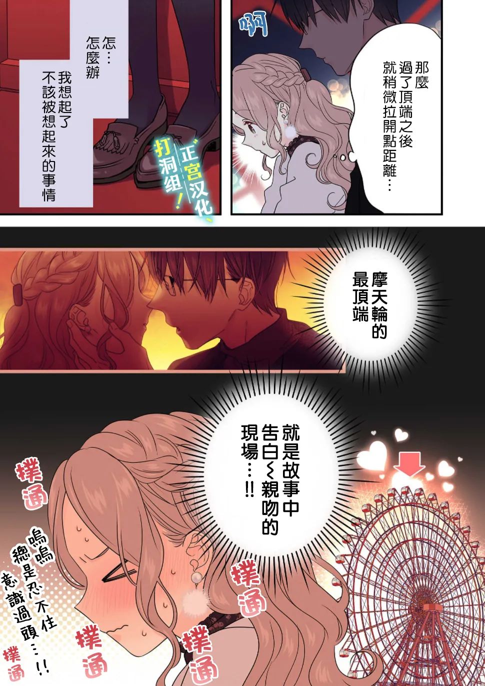 当前、正被打扰中！ - 第09话 - 第19张图