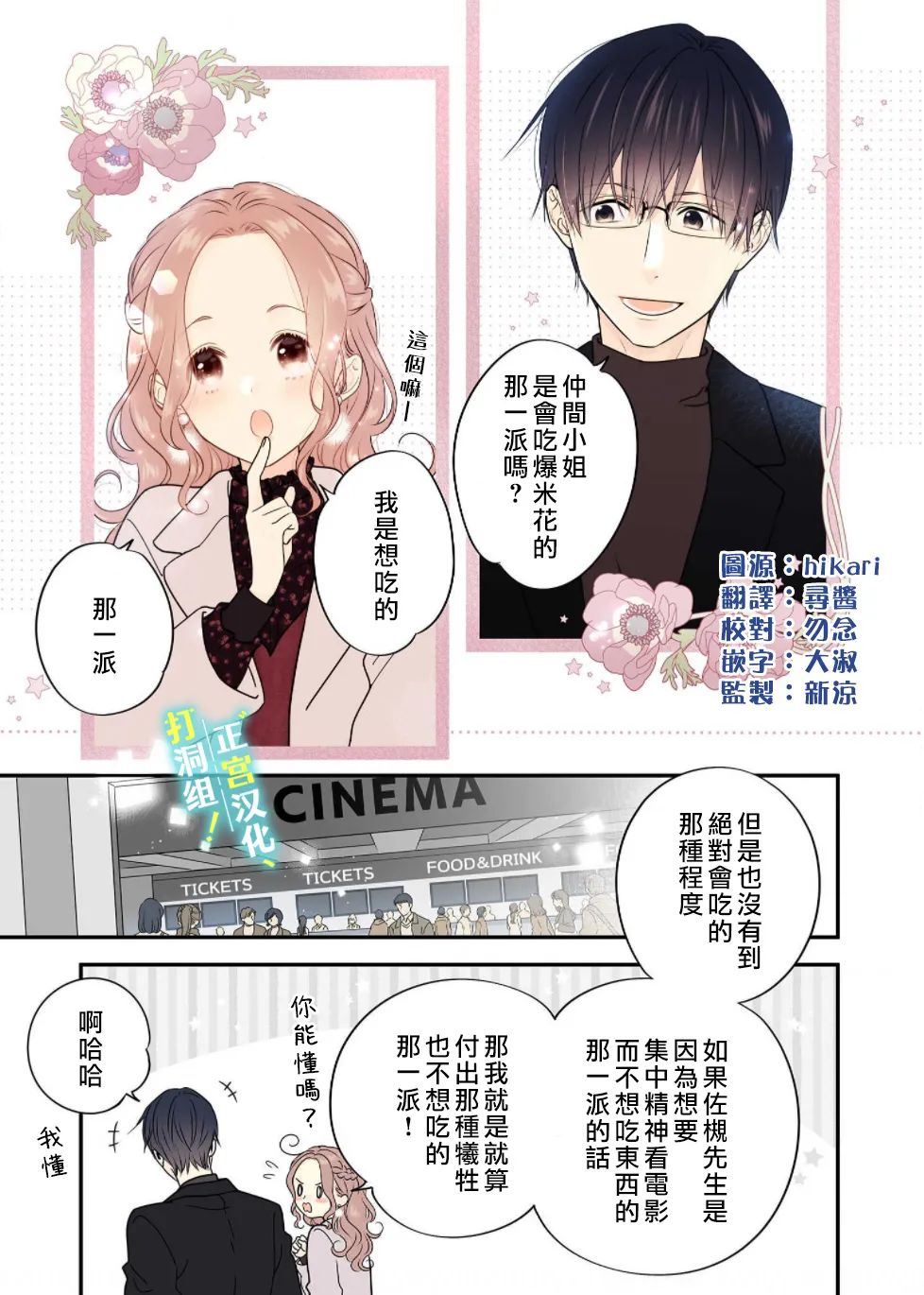 当前、正被打扰中！ - 第09话 - 第1张图