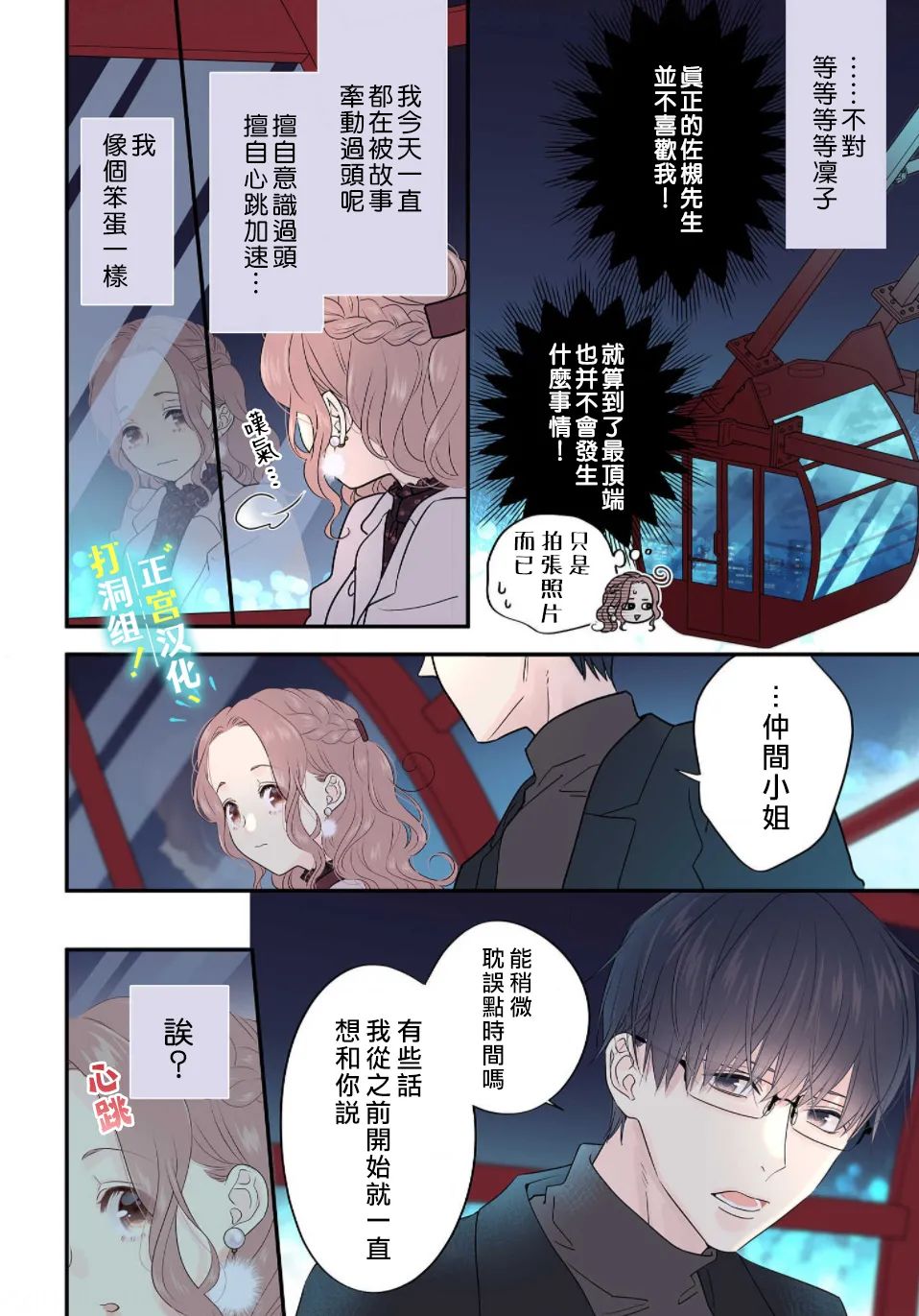 当前、正被打扰中！ - 第09话 - 第20张图