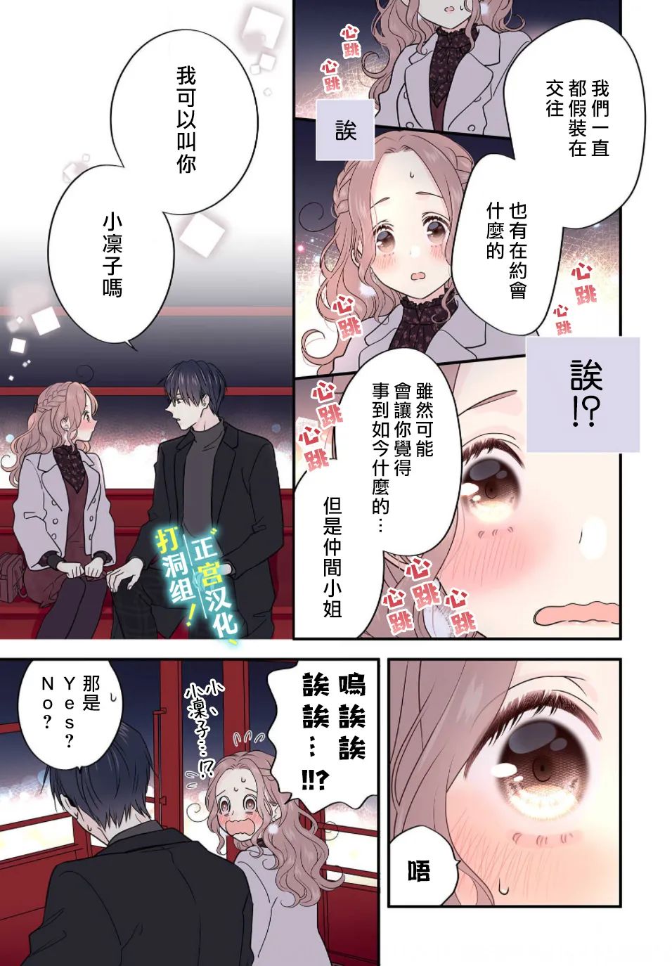 当前、正被打扰中！ - 第09话 - 第21张图