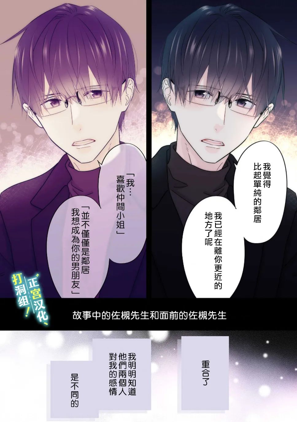 当前、正被打扰中！ - 第09话 - 第23张图