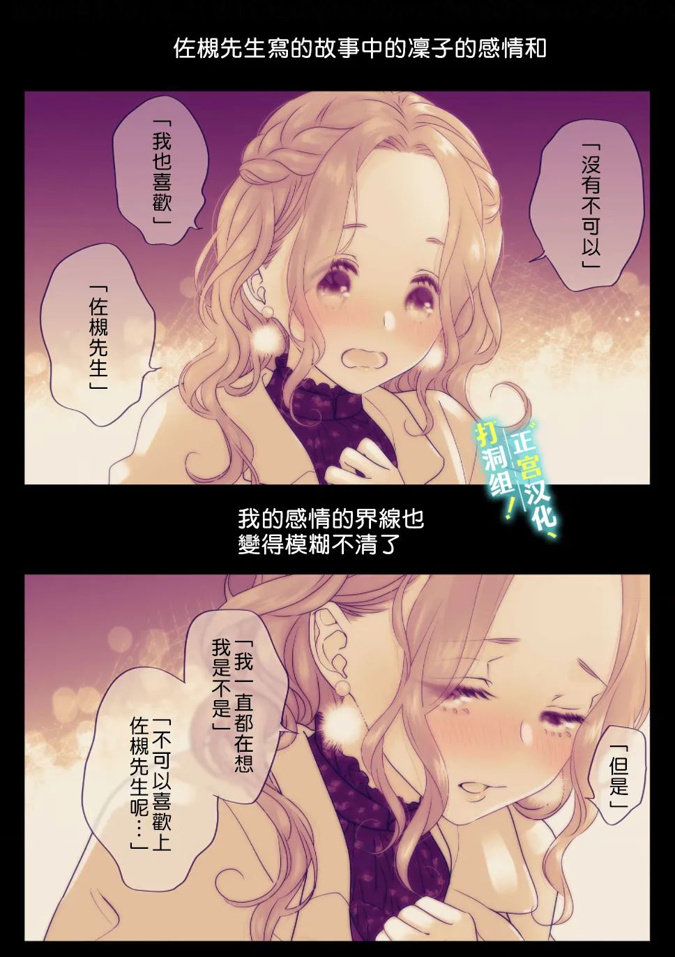 当前、正被打扰中！ - 第09话 - 第24张图