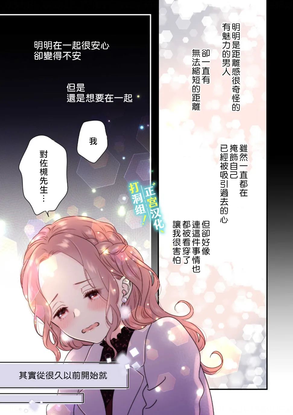 当前、正被打扰中！ - 第09话 - 第27张图