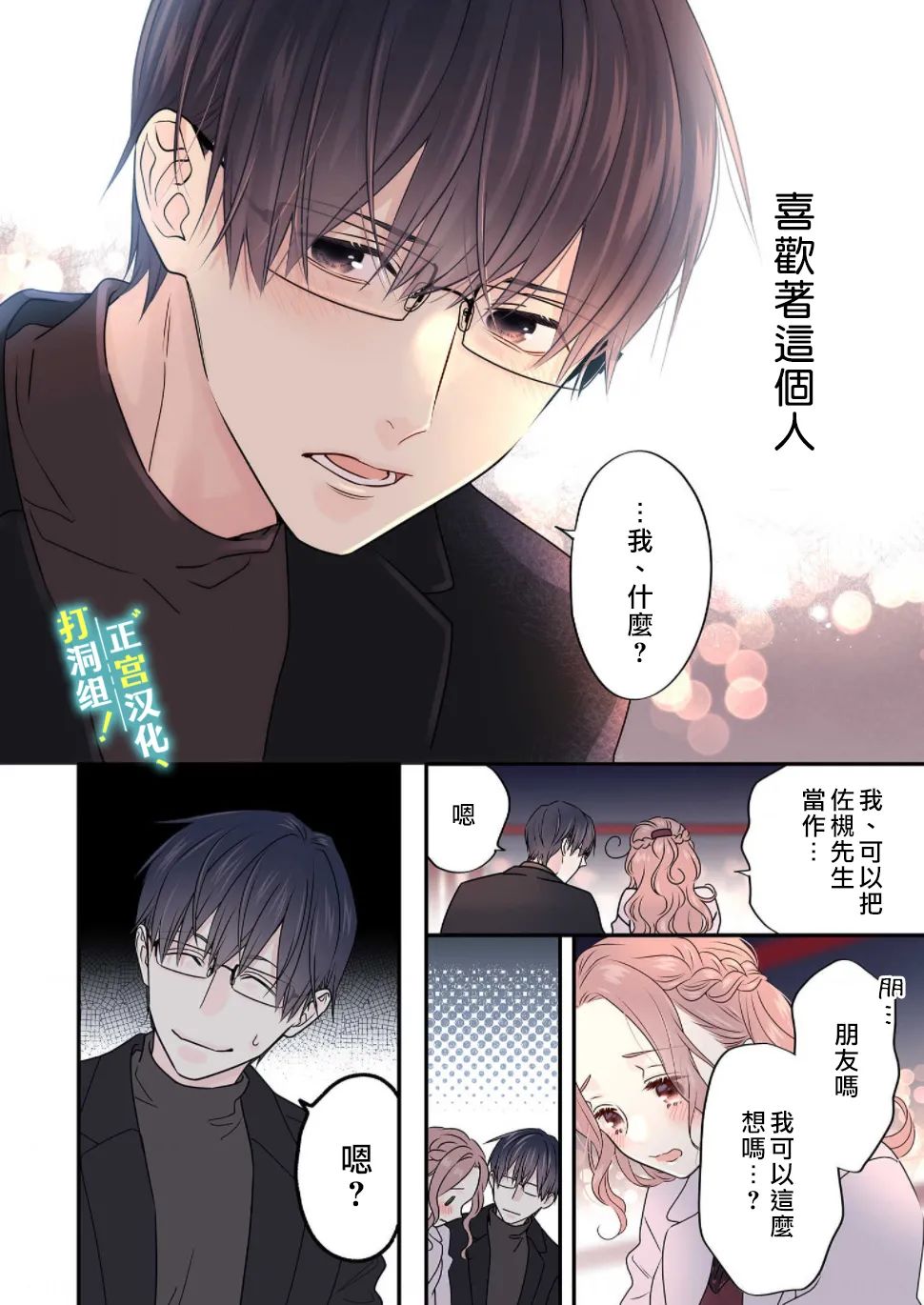 当前、正被打扰中！ - 第09话 - 第28张图