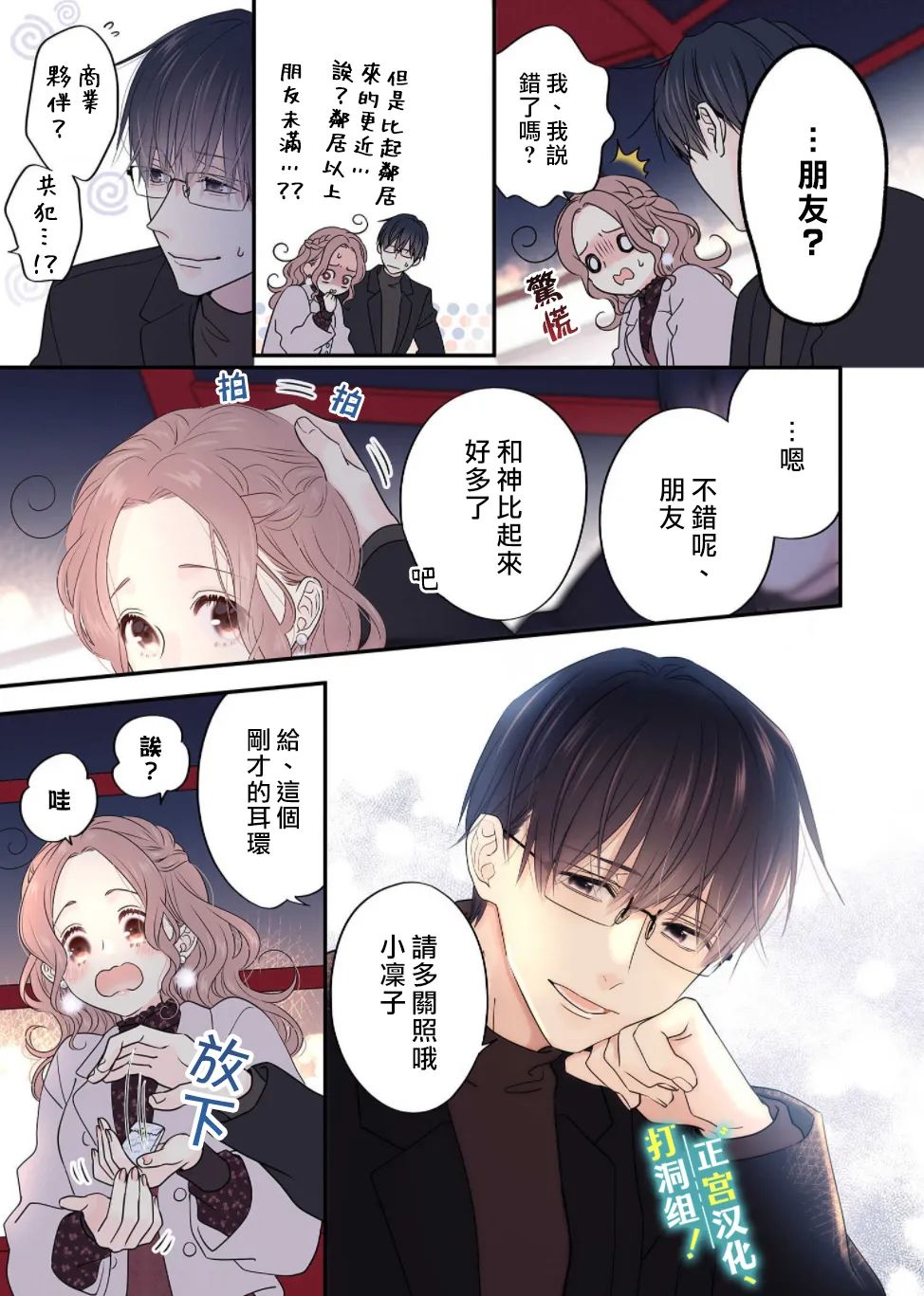 当前、正被打扰中！ - 第09话 - 第29张图