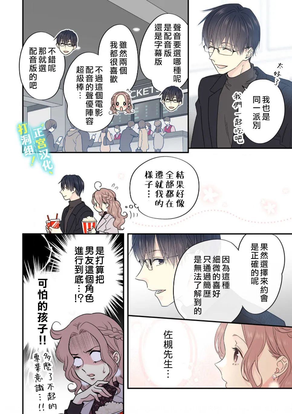 当前、正被打扰中！ - 第09话 - 第2张图