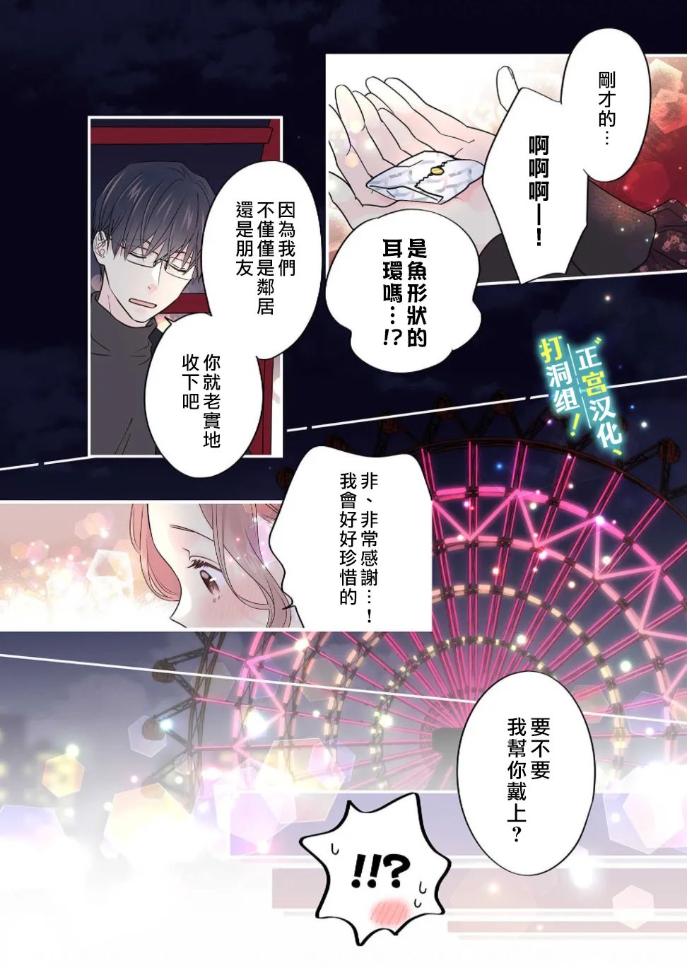 当前、正被打扰中！ - 第09话 - 第30张图