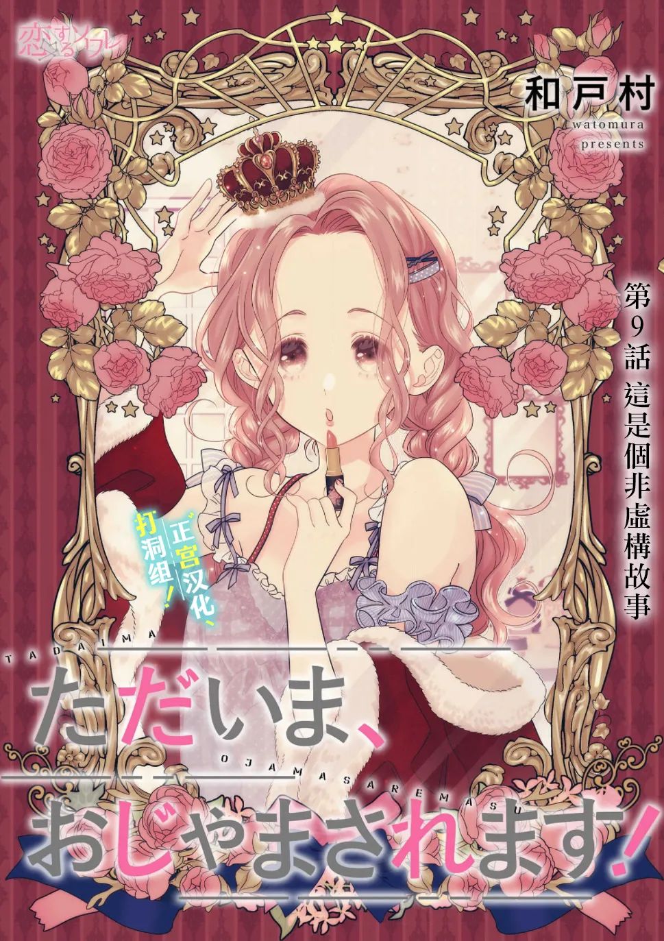 当前、正被打扰中！ - 第09话 - 第3张图