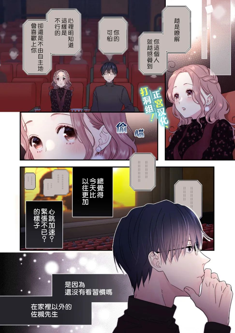 当前、正被打扰中！ - 第09话 - 第4张图