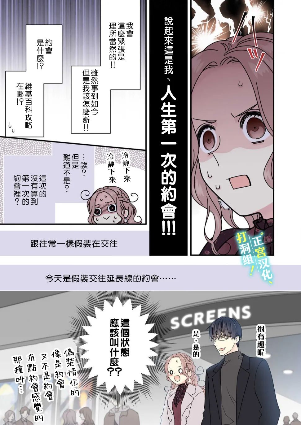 当前、正被打扰中！ - 第09话 - 第5张图