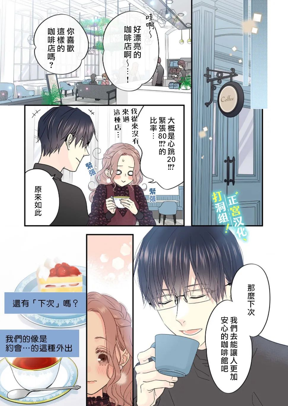 当前、正被打扰中！ - 第09话 - 第7张图