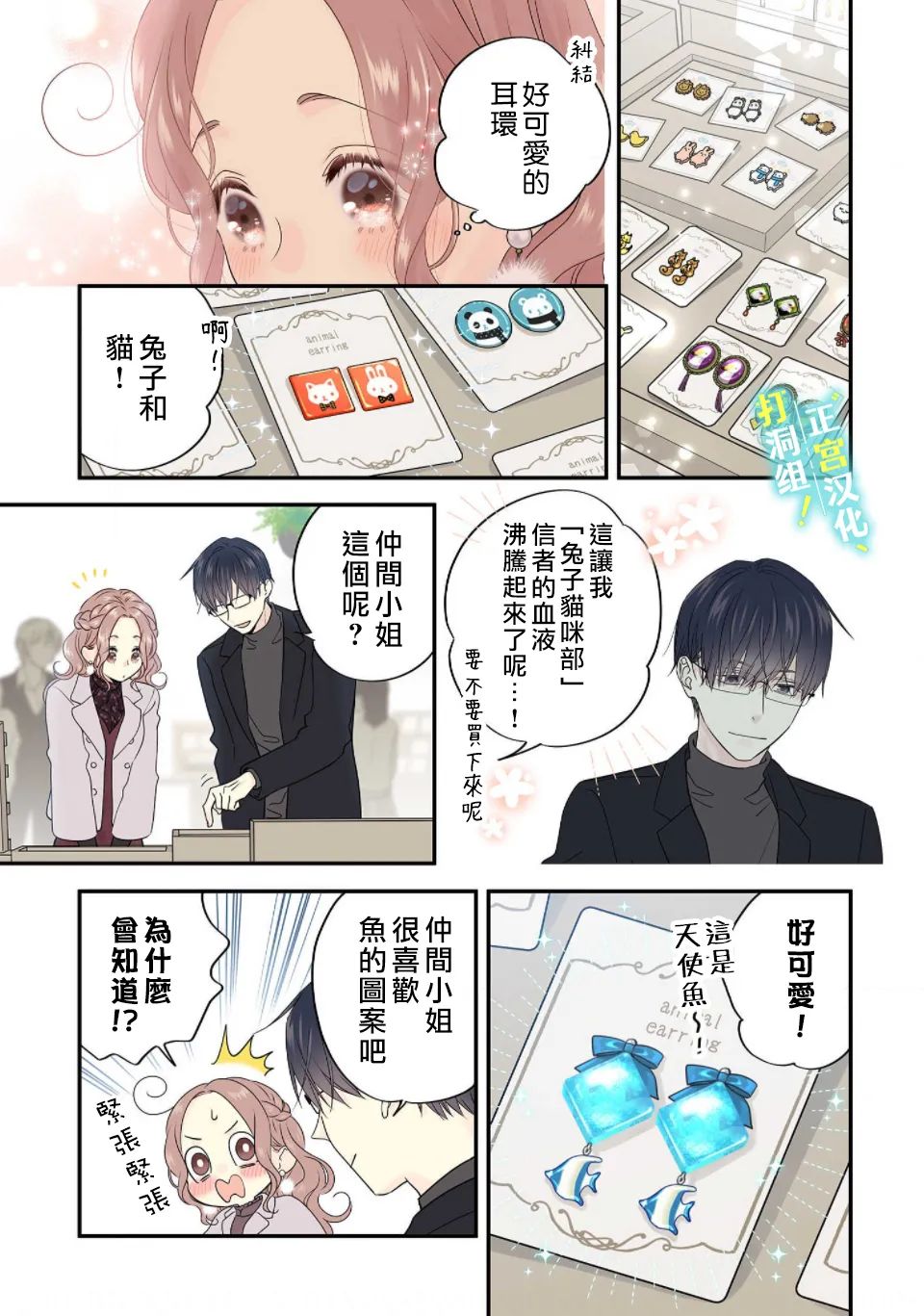 当前、正被打扰中！ - 第09话 - 第9张图