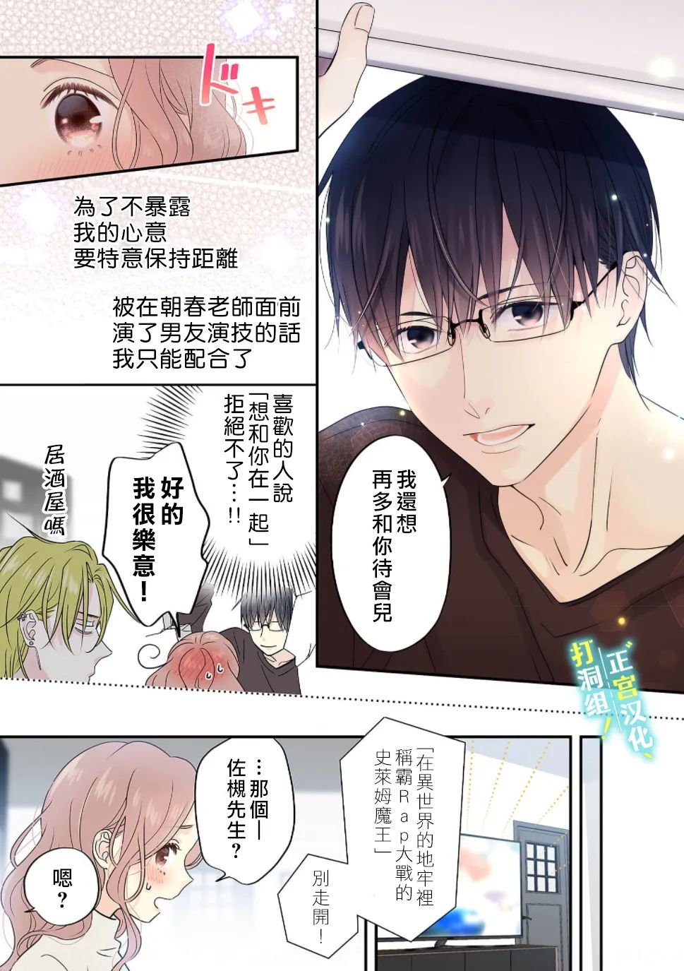 当前、正被打扰中！ - 第11话 - 第10张图