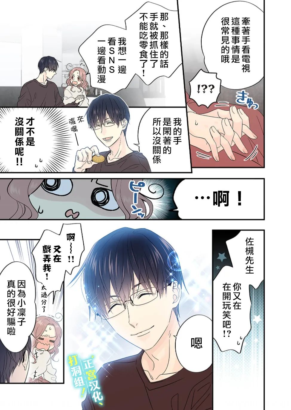 当前、正被打扰中！ - 第11话 - 第12张图