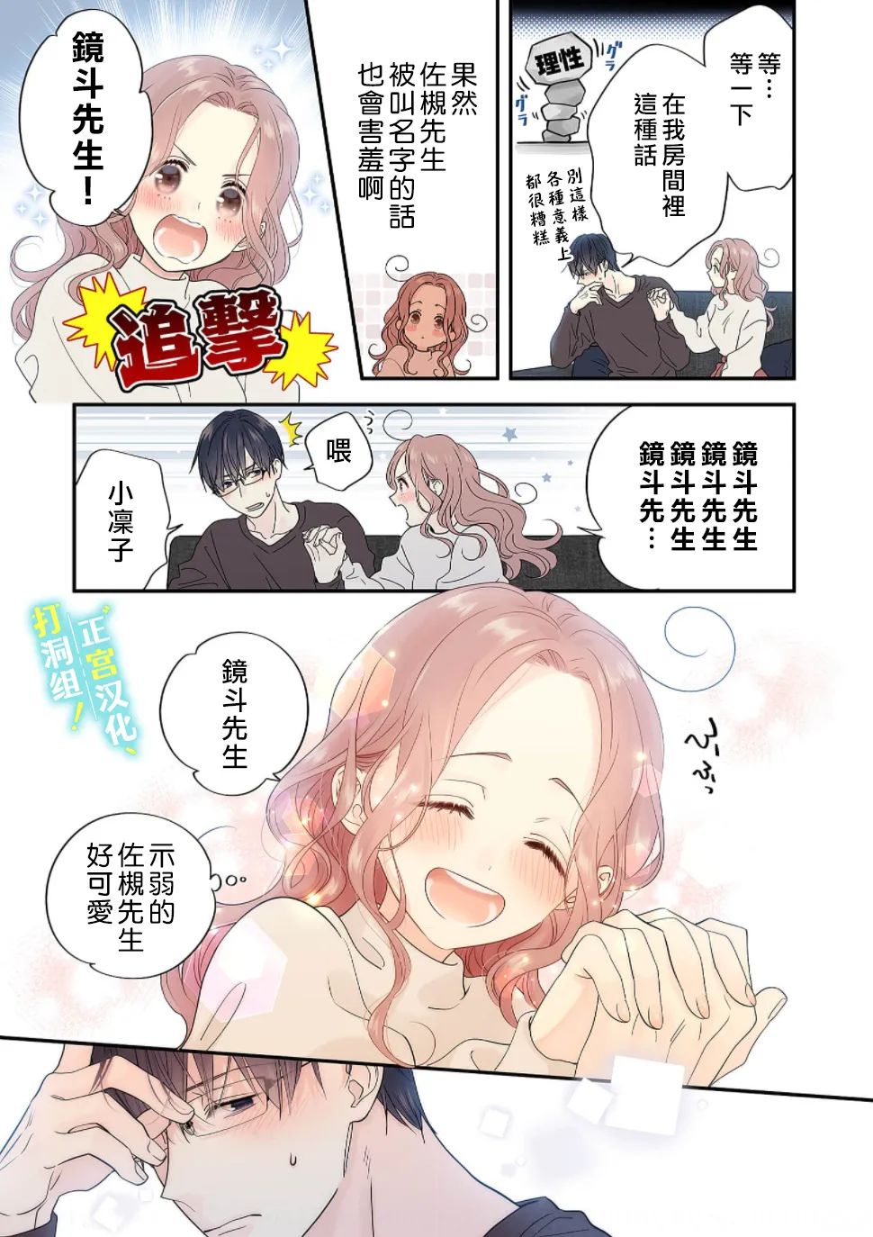 当前、正被打扰中！ - 第11话 - 第14张图