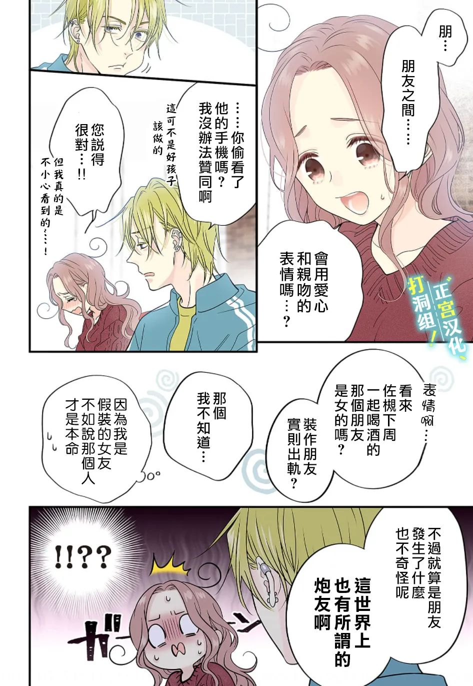 当前、正被打扰中！ - 第11话 - 第19张图