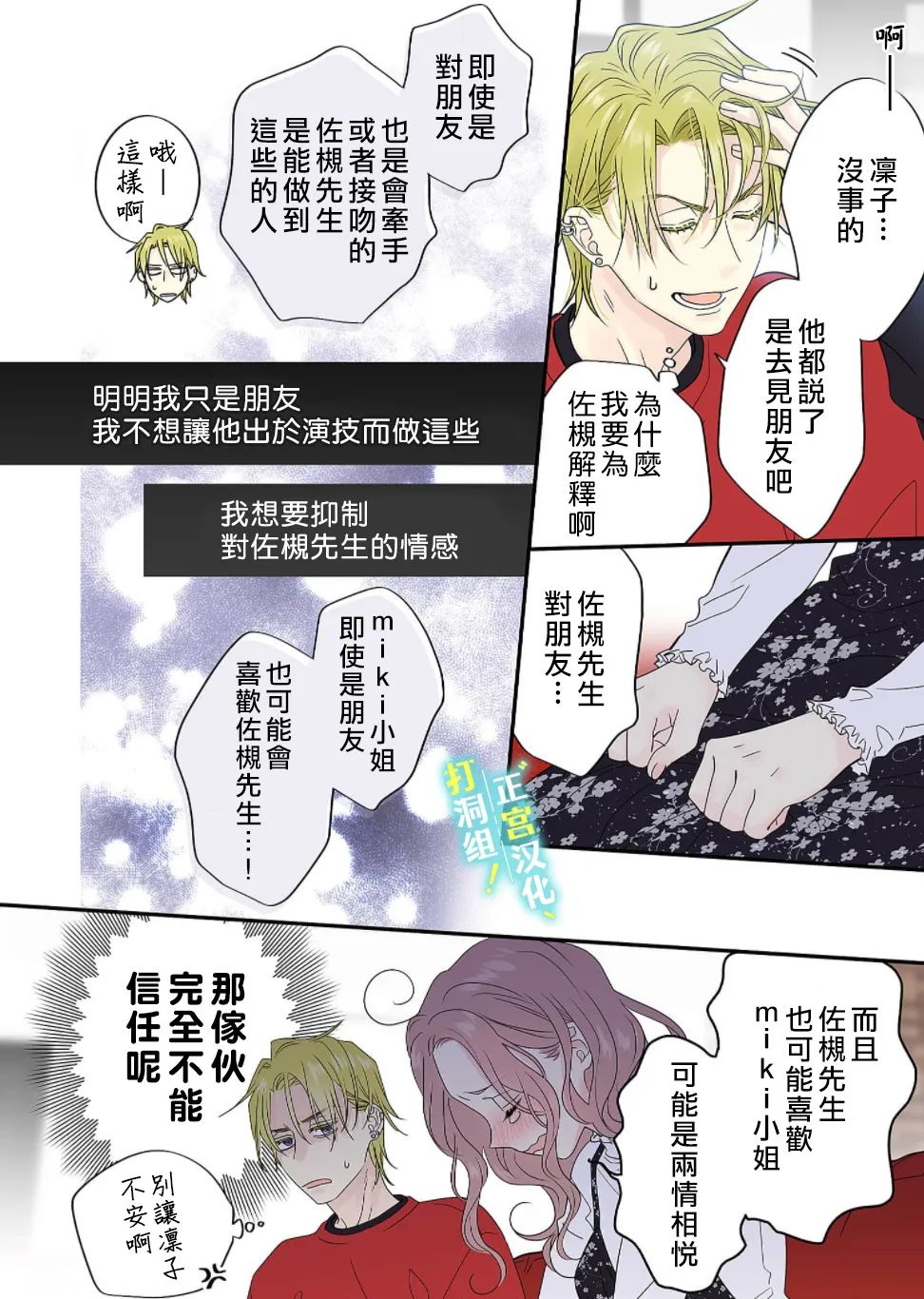 当前、正被打扰中！ - 第11话 - 第25张图