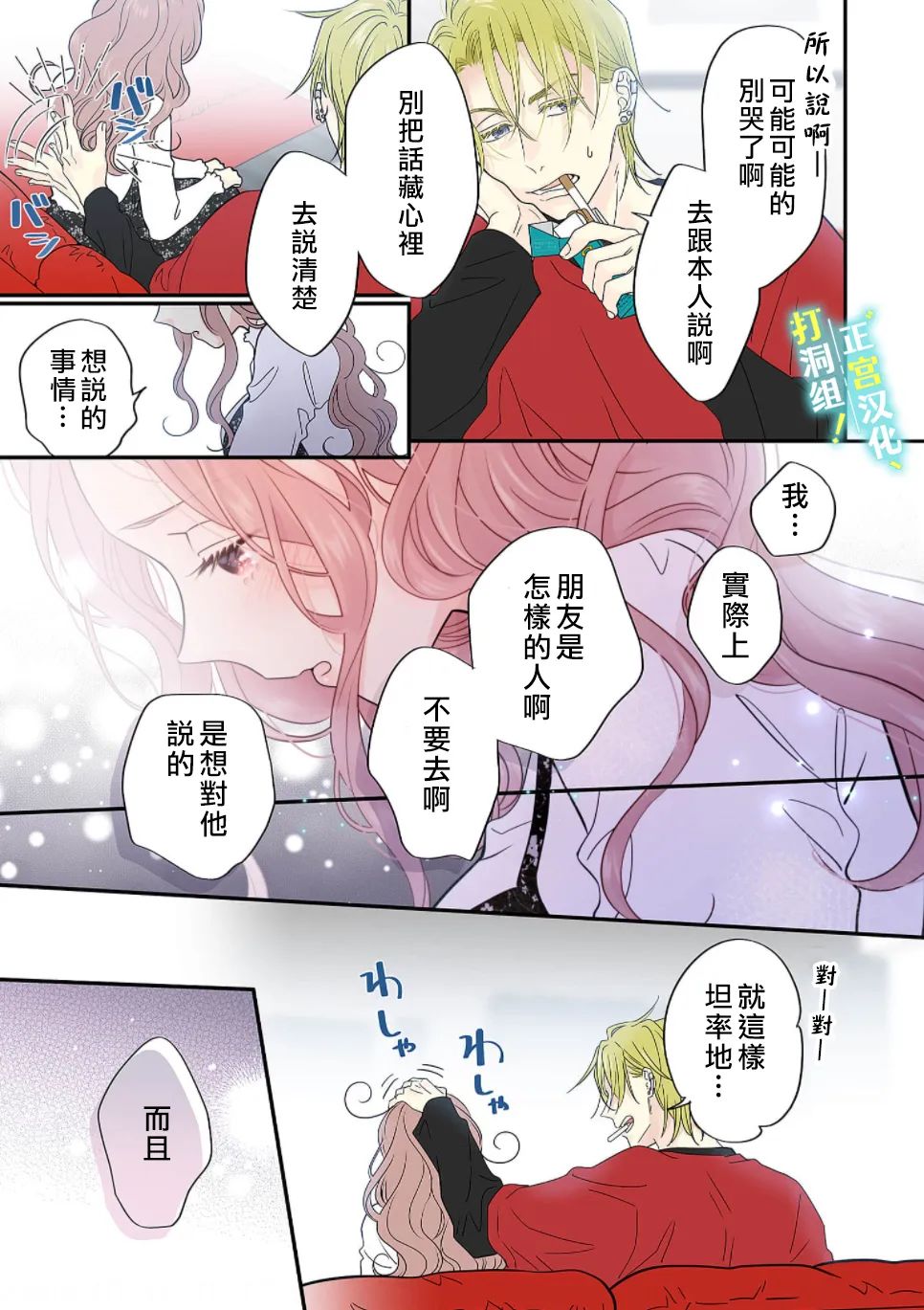 当前、正被打扰中！ - 第11话 - 第26张图