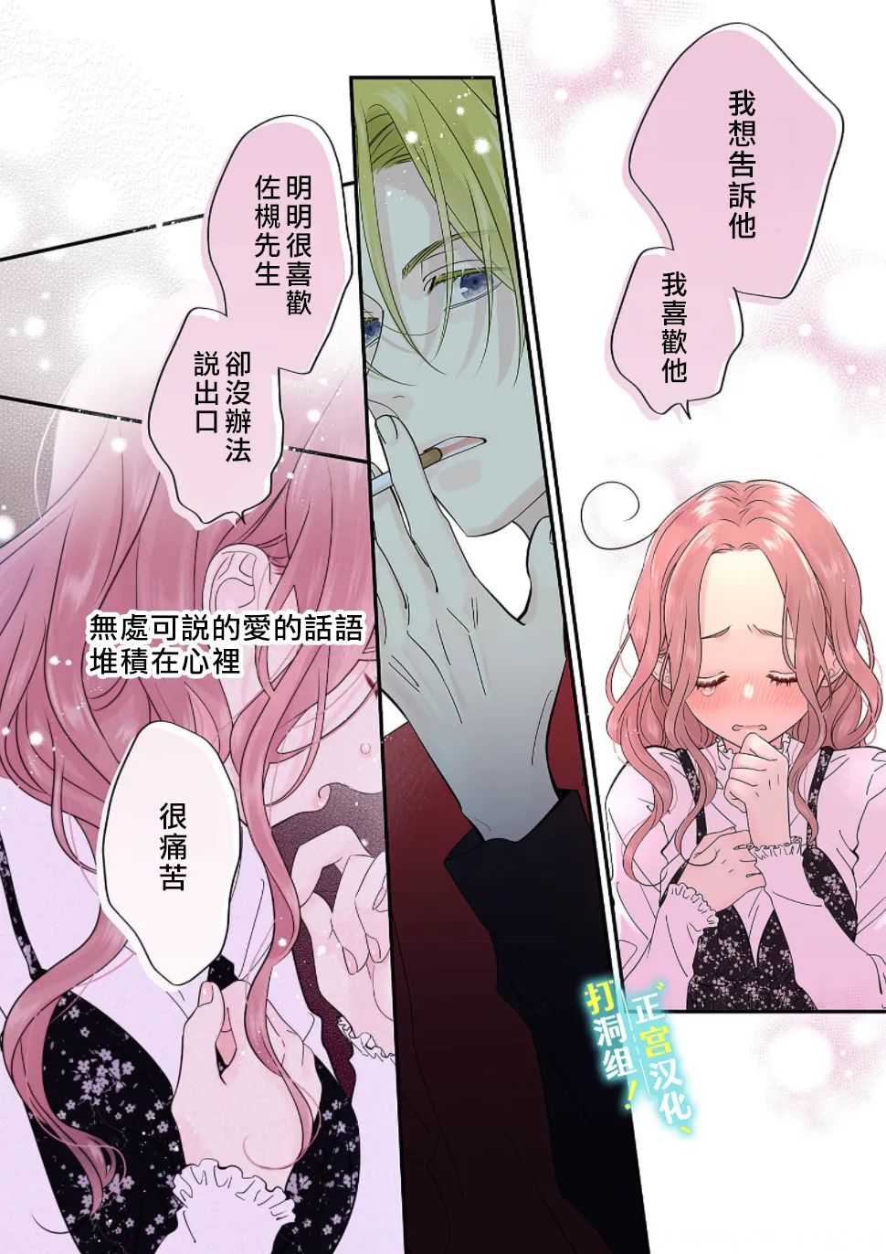 当前、正被打扰中！ - 第11话 - 第27张图